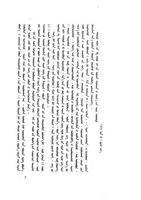 1999-乌审旗文史资料  蒙文  第1辑.pdf电子版_内蒙古志插图5