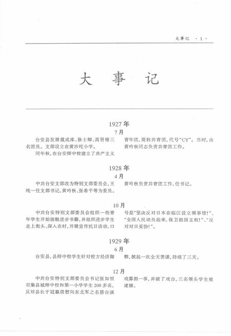 1999-共青团鞍山市志.pdf电子版_辽宁省志插图5