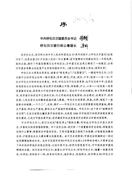 1999-呼伦贝尔盟志  下.pdf电子版_内蒙古志插图5