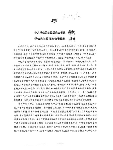 1999-呼伦贝尔盟志  中.pdf电子版_内蒙古志插图5