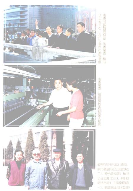 1999-呼和浩特市志  下.pdf电子版_内蒙古志插图5