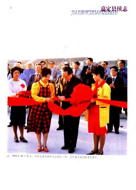 1999-嘉定县续志  1988-1992.pdf电子版_上海市志插图5