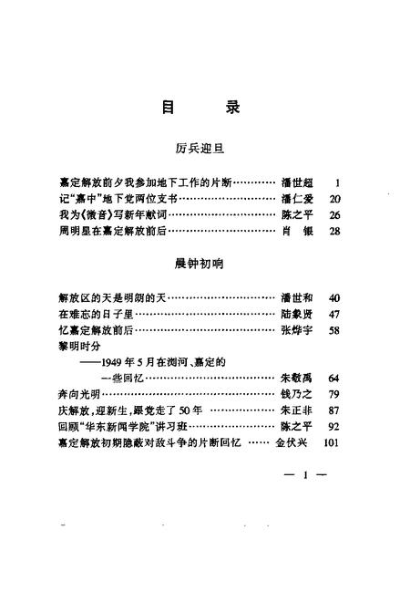 1999-嘉定文史  第15辑  热烈庆祝祖国50华诞嘉定解放五十周年专辑.pdf电子版_上海市志插图5