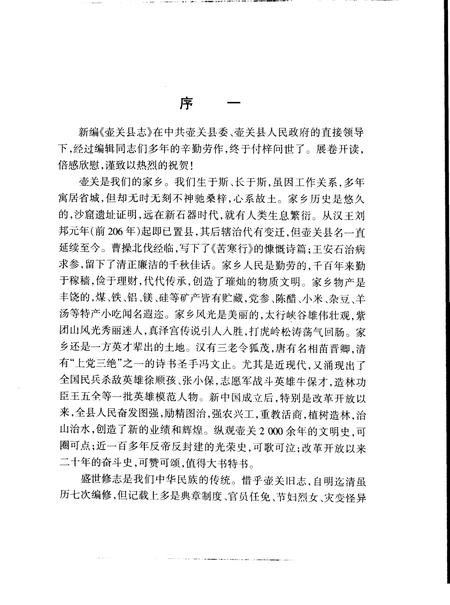 1999-壶关县志.pdf电子版_山西省志插图5