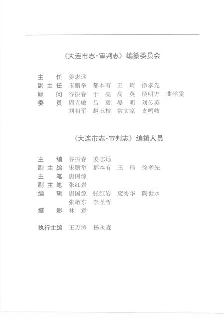 1999-大连市志  1840-1990  审判志.pdf电子版_辽宁省志插图5