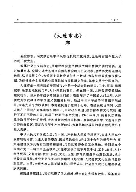 1999-大连市志  乡镇企业志.pdf电子版_辽宁省志插图5