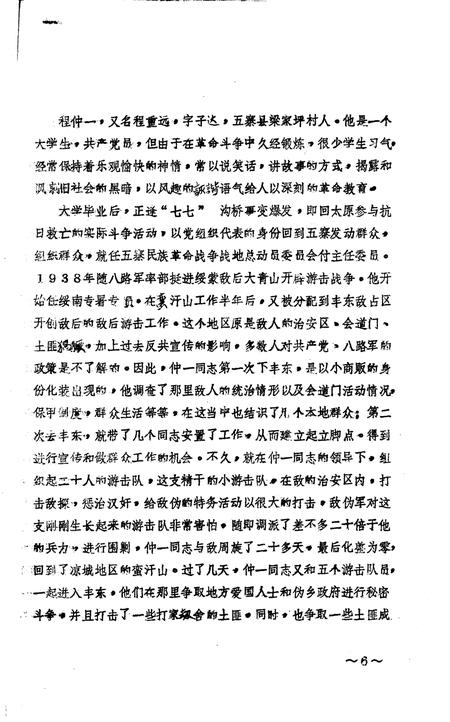 1931-五寨县志.pdf电子版_山西省志插图5