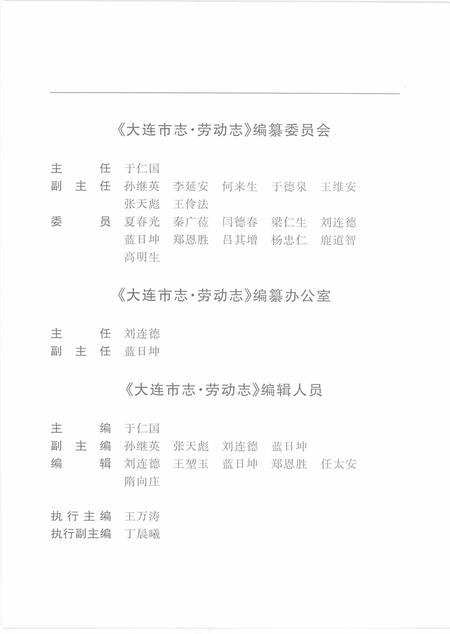 1999-大连市志  劳动志.pdf电子版_辽宁省志插图5