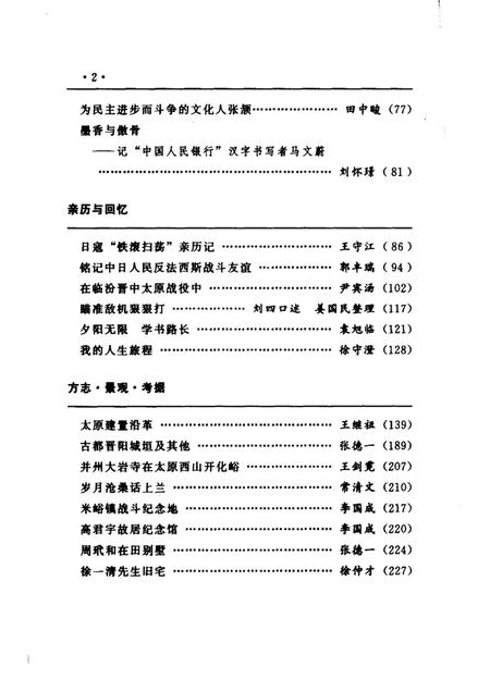 1999-太原文史资料  第24辑.pdf电子版_山西省志插图5