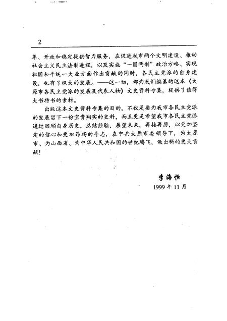 1999-太原文史资料  第25辑  太原市各民主党派的发展及代表人物.pdf电子版_山西省志插图5