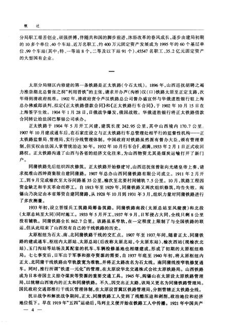 1999-太原铁路分局志  北京铁路局  1896-1995.pdf电子版_山西省志插图5