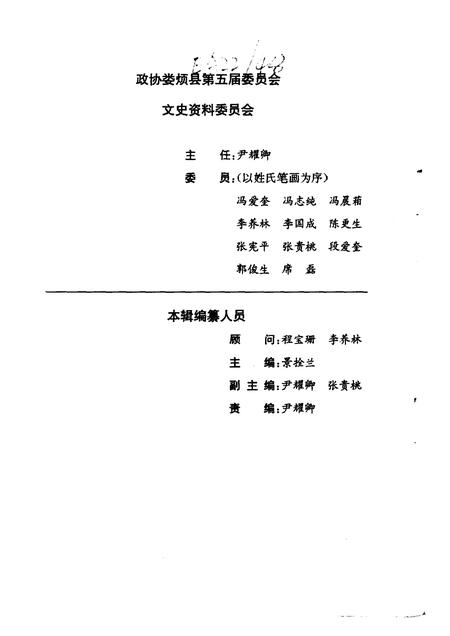 1999-娄烦文史资料  第5辑.pdf电子版_山西省志插图5
