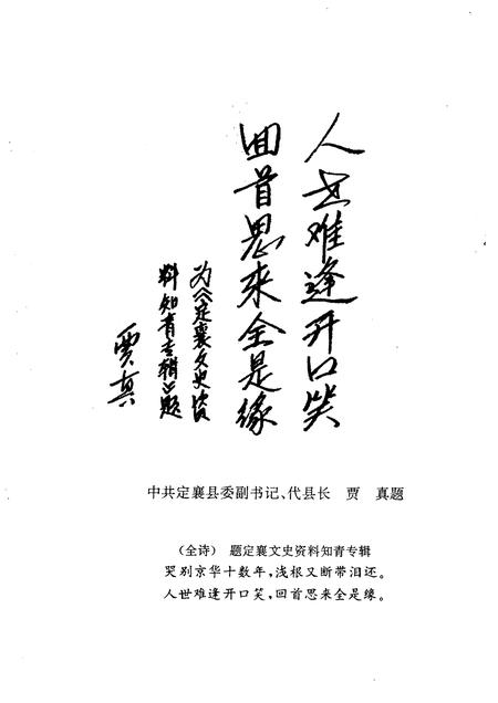 1999-定襄文史资料  第9辑.pdf电子版_山西省志插图5