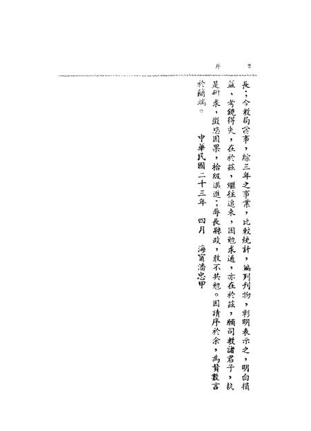 1933-上海县教育三年概况.pdf电子版_上海市志插图5