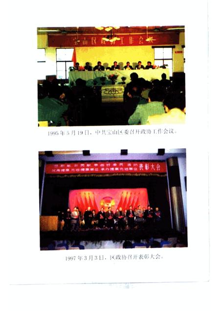 1999-宝山史话  纪念中国人民政治协商会议成立五十周年.pdf电子版_上海市志插图5