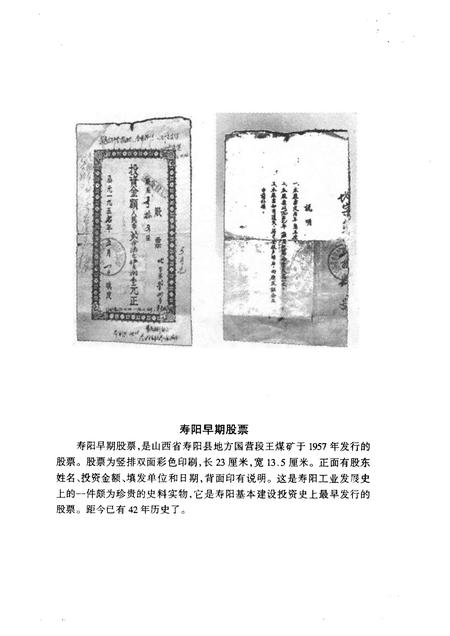 1999-寿阳文史资料  第6辑.pdf电子版_山西省志插图5