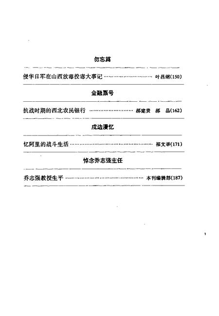 1999-山西文史资料  1999年  第1辑  总第121辑.pdf电子版_山西省志插图5