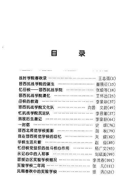 1999-山西文史资料  1999年  第2辑  总第122辑.pdf电子版_山西省志插图5