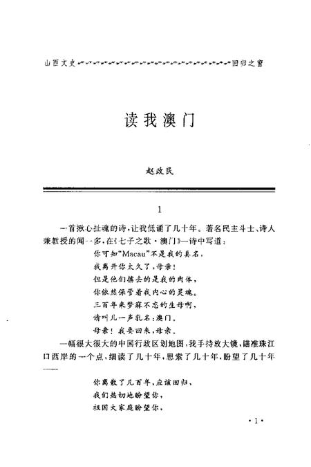 1999-山西文史资料  1999年  第6辑  总第126辑.pdf电子版_山西省志插图5