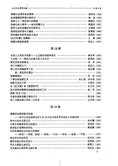 1999-山西文史资料全编  第2卷  第14辑-第25辑.pdf电子版_山西省志插图5