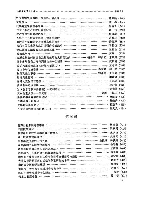 1999-山西文史资料全编  第3第第26辑-第37辑.pdf电子版_山西省志插图5