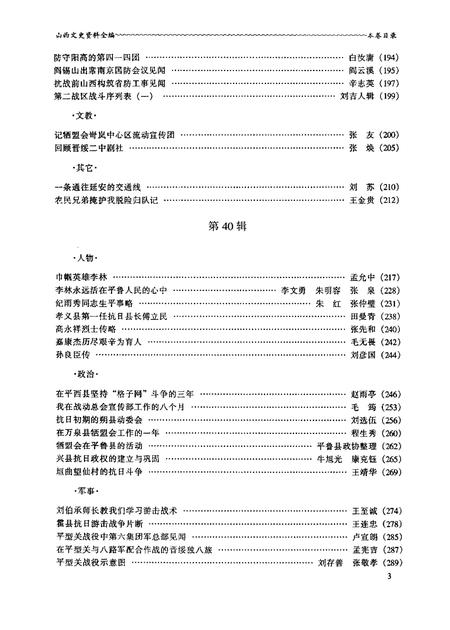 1999-山西文史资料全编  第4卷  第38辑-第49辑.pdf电子版_山西省志插图5
