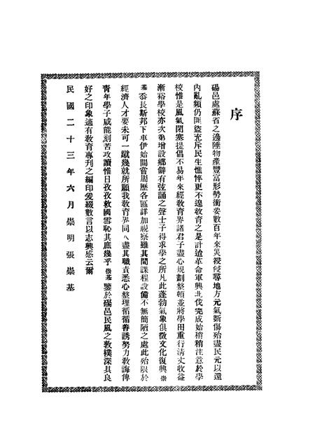 1934版砀山教育.pdf电子版_安徽省志插图5