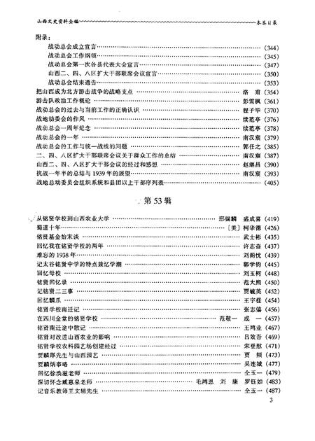 1999-山西文史资料全编  第5卷  第50辑-第60辑.pdf电子版_山西省志插图5