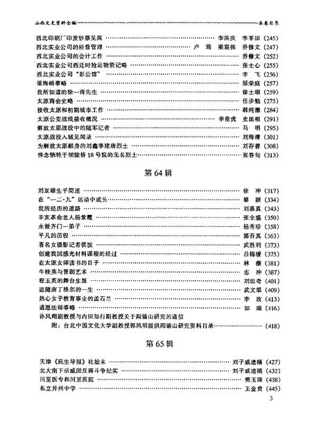 1999-山西文史资料全编  第6卷  第61辑-第72辑.pdf电子版_山西省志插图5