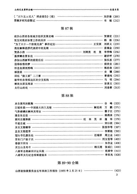 1999-山西文史资料全编  第8卷  第85辑-第96辑.pdf电子版_山西省志插图5