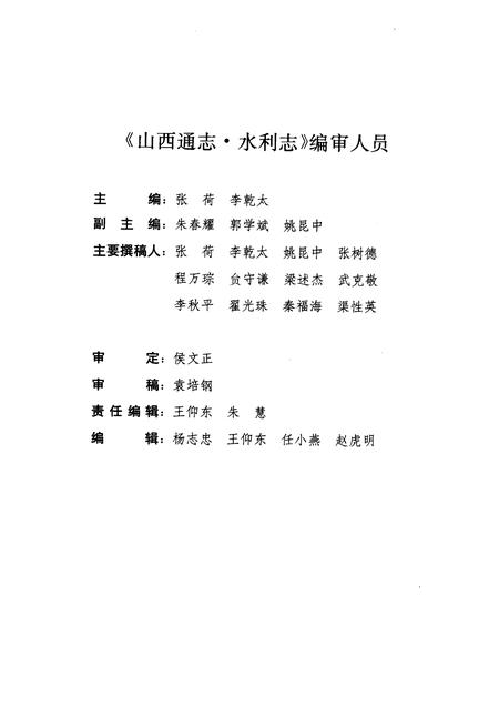 1999-山西通志  第10卷  水利志.pdf电子版_山西省志插图5