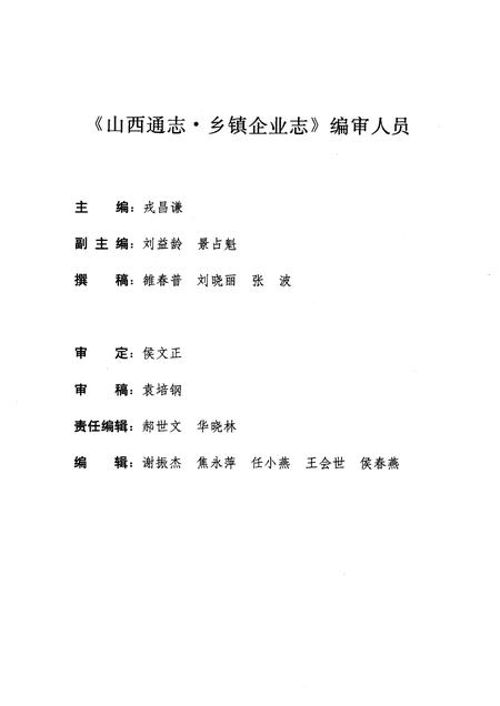 1999-山西通志  第11卷  乡镇企业志.pdf电子版_山西省志插图5