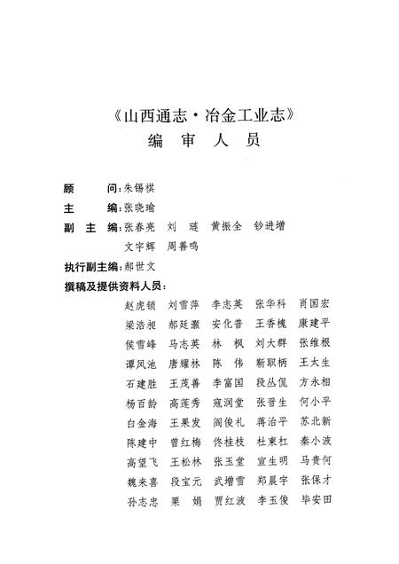 1999-山西通志  第14卷  冶金工业志.pdf电子版_山西省志插图5