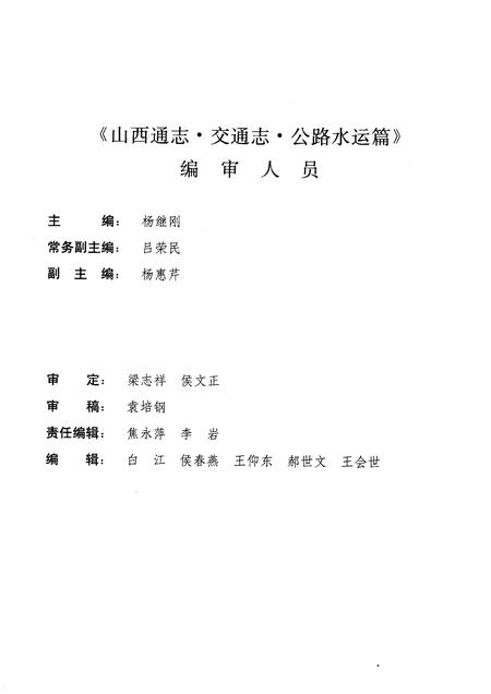 1999-山西通志  第21卷  交通志  公路水运篇.pdf电子版_山西省志插图5