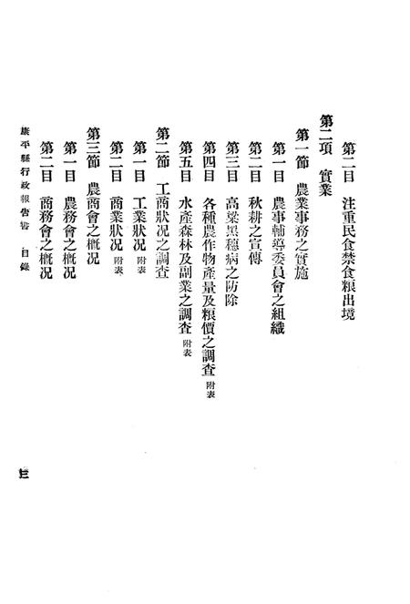 1935-康平县行政报告书  上.pdf电子版_辽宁省志插图5