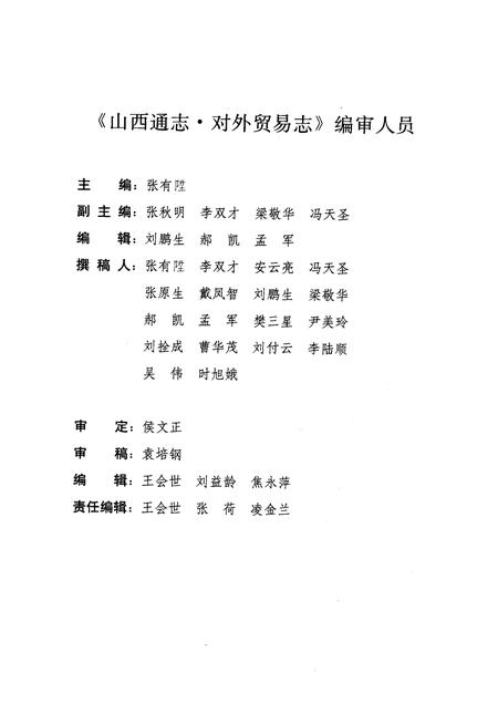 1999-山西通志  第28卷  对外贸易志.pdf电子版_山西省志插图5