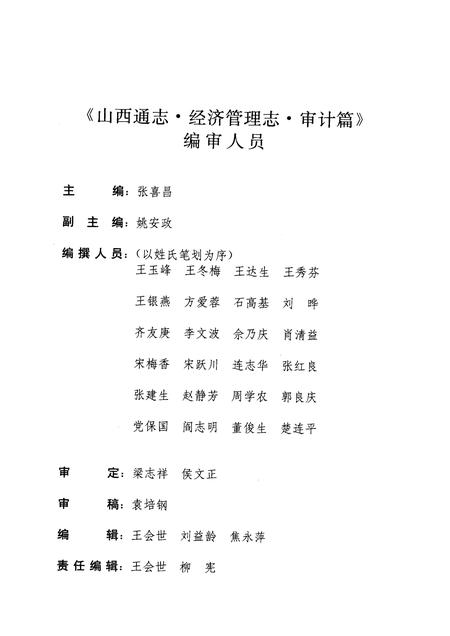 1999-山西通志  第31卷  经济管理志  审计篇.pdf电子版_山西省志插图5