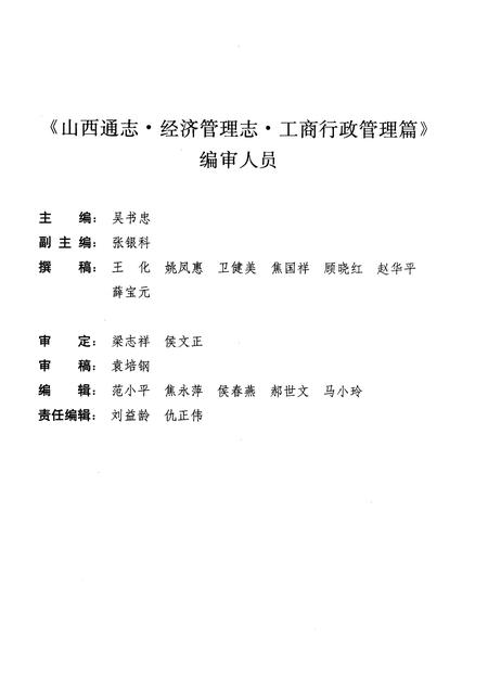 1999-山西通志  第31卷  经济管理志  工商行政管理篇.pdf电子版_山西省志插图5
