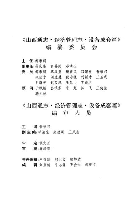 1999-山西通志  第31卷  经济管理志  物资、设备成套篇.pdf电子版_山西省志插图5