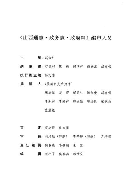 1999-山西通志  第33卷  政务志  政府篇.pdf电子版_山西省志插图5
