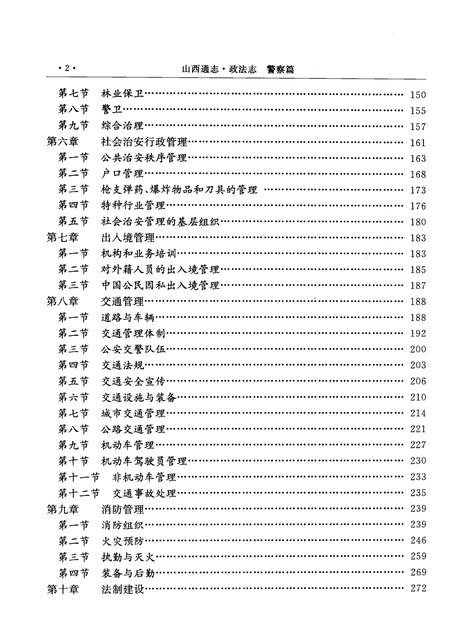 1999-山西通志  第34卷  政法志  警察篇.pdf电子版_山西省志插图5