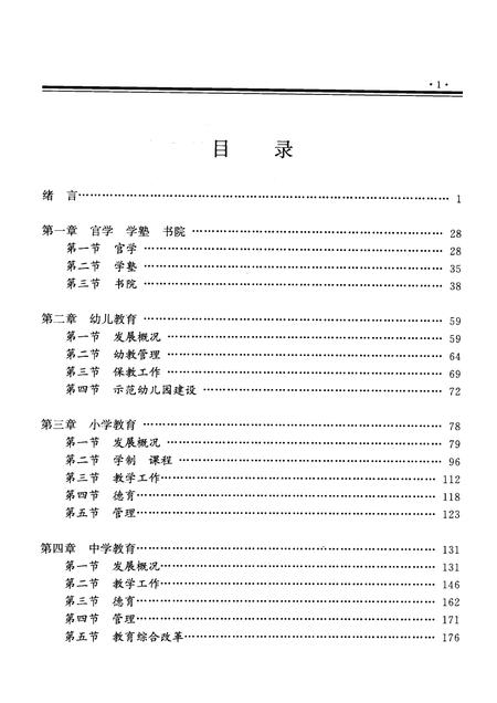 1999-山西通志  第37卷  教育志.pdf电子版_山西省志插图5