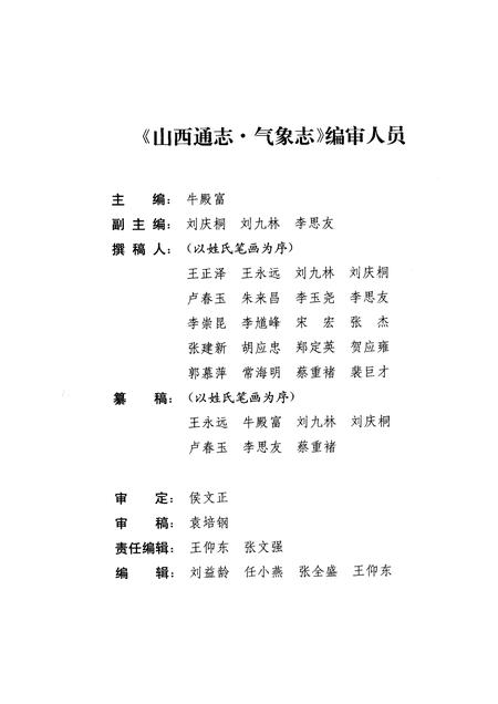 1999-山西通志  第3卷  气象志.pdf电子版_山西省志插图5
