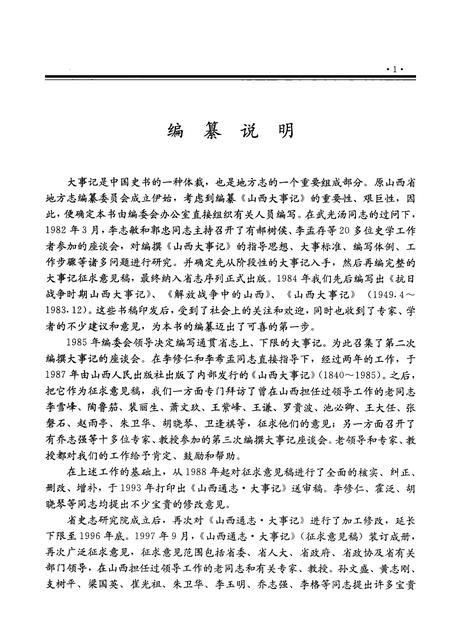 1999-山西通志  第49卷  大事记.pdf电子版_山西省志插图5