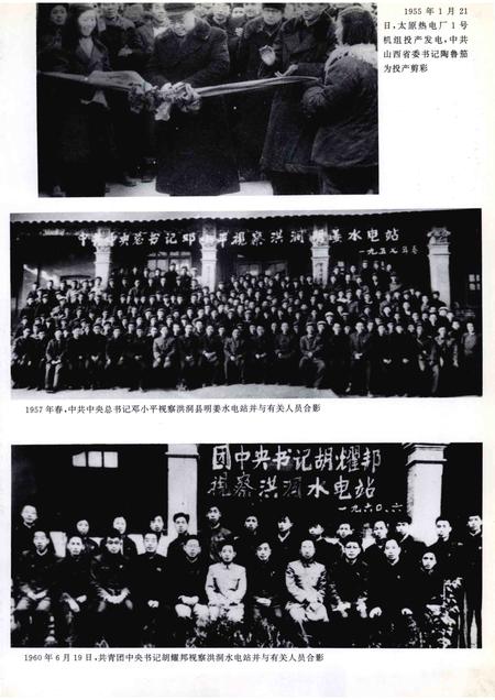 1999-山西通志  第十三卷  电力工业志.pdf电子版_山西省志插图5