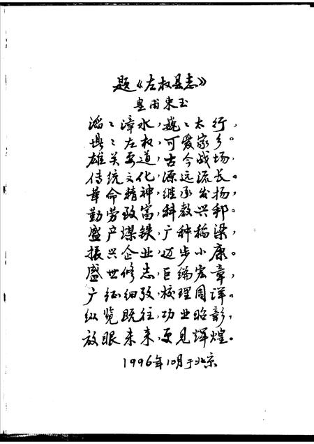 1999-左权县志.pdf电子版_山西省志插图5