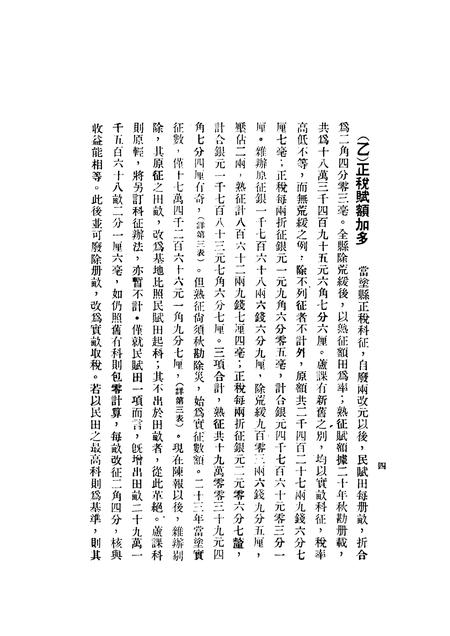 1935版安徽省当涂县土地陈报概略.pdf电子版_安徽省志插图5