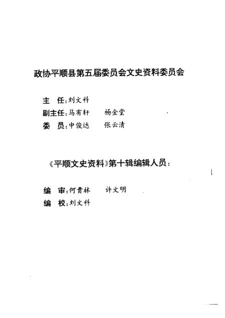 1999-平顺文史资料  第10辑.pdf电子版_山西省志插图5