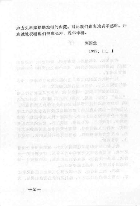 1999-库伦旗文史资料  第3辑.pdf电子版_内蒙古志插图5