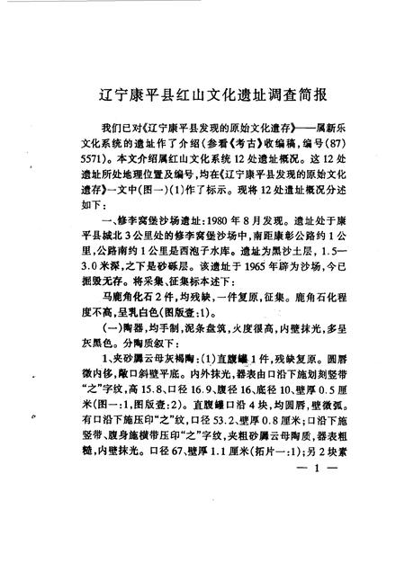 1999-康平县文史资料  第11辑.pdf电子版_辽宁省志插图5